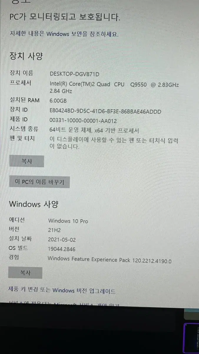 데스크탑 본체 Q9550인텔 PC